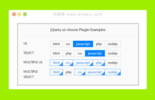 jQuery单选框和复选框美化代码