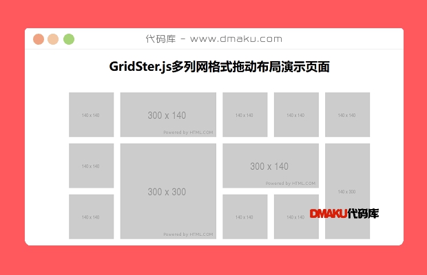 Gridster开发的可拖动移动网格布局插件