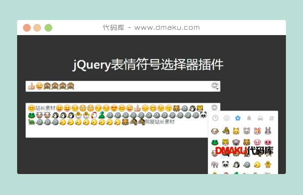 jQuery输入框表情符号选择器代码