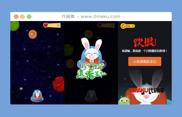 HTML5兔子奔月吃月饼游戏源码