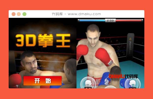 html5制作3D拳击游戏源码下载