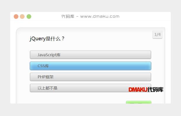 jQuery在线问卷答题系统代码