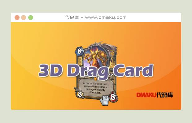 3D鼠标拖拽卡片CSS3动画特效