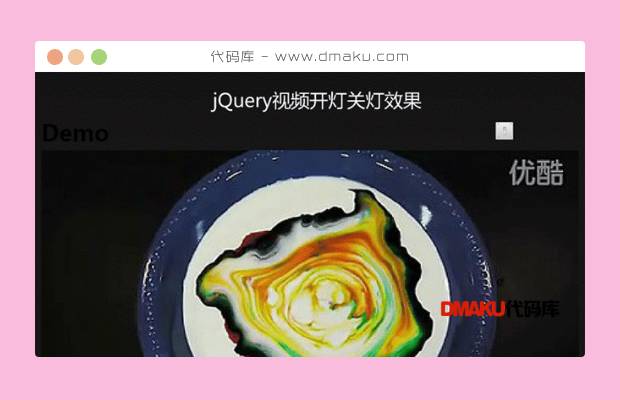 jQuery视频网站背景开关灯效果