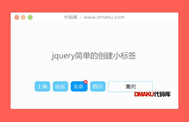 jQuery回车创建创建标签代码