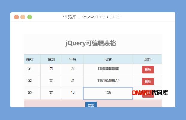 jQuery表格编辑添加删除行代码