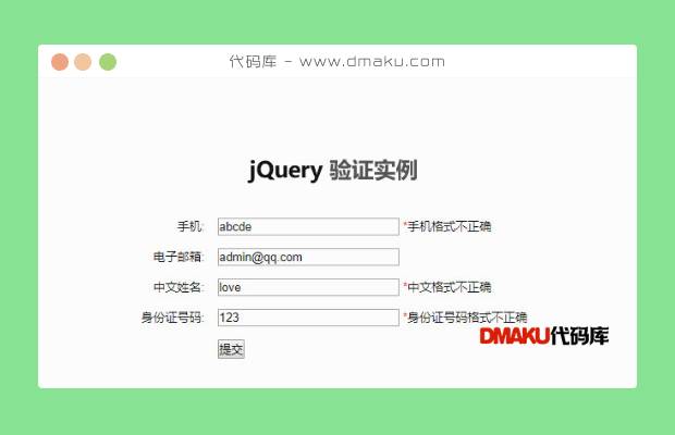 jQuery表单验证实例演示代码