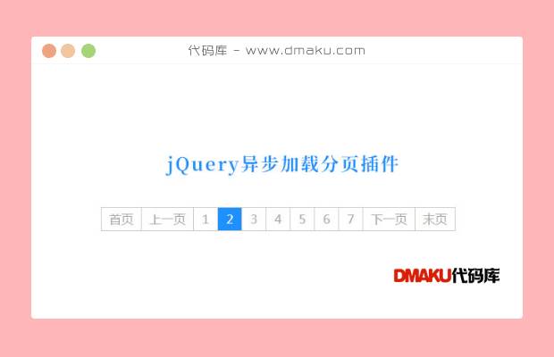 jQuery异步加载分页代码