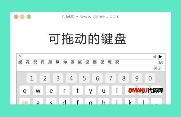 jQuery仿iPhone中文键盘插件