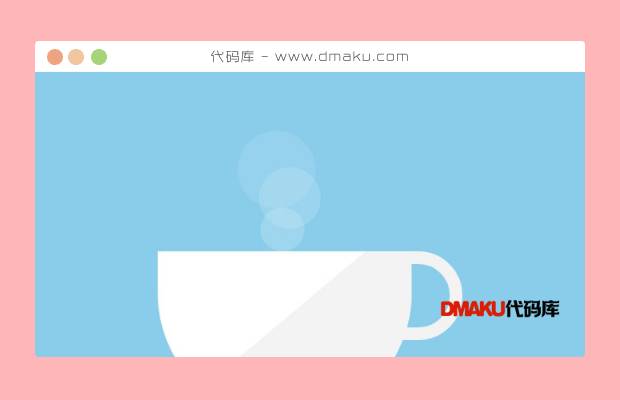 纯CSS3制作杯子热咖啡动画特效