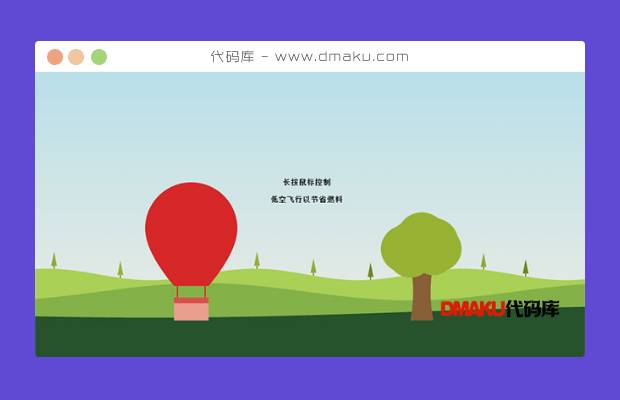 HTML5热气球飞行小游戏代码