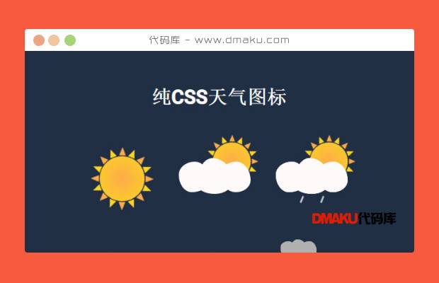 纯CSS3动态天气图标动画特效