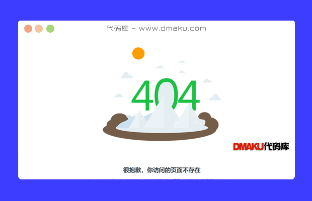 白云雪山网站404错误页面源码