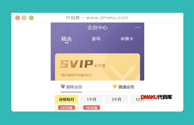 移动端app会员VIP页面模板