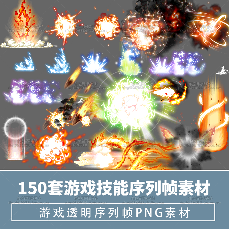 150套游戏技能特效序列帧透明PNG素材Q版烟雾冲击火焰技能素材
