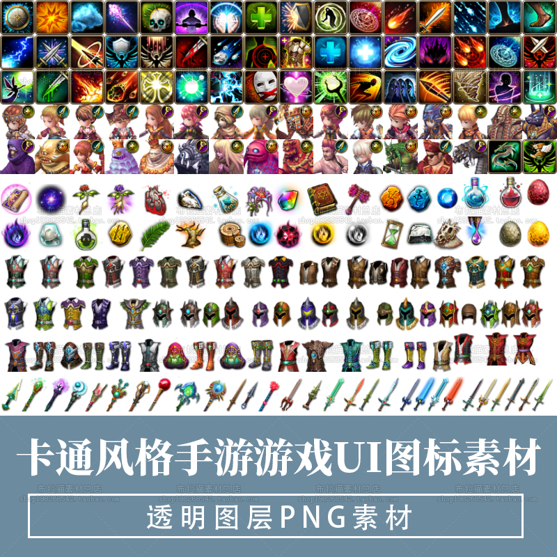 693张PNG卡通风格手游鞋子盔甲技能游戏UI图标素材
