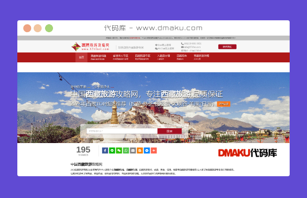 西藏旅游攻略网